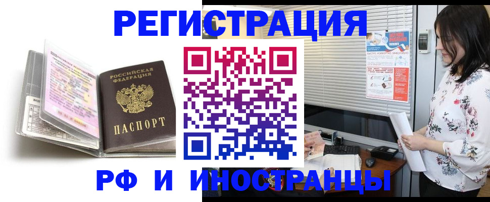 временная регистрация для школы в Чечне